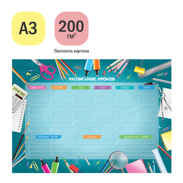 Планер магнитный расписание уроков ArtSpace "Пиши-Стирай. School timetable" A3 с маркером RE-335738