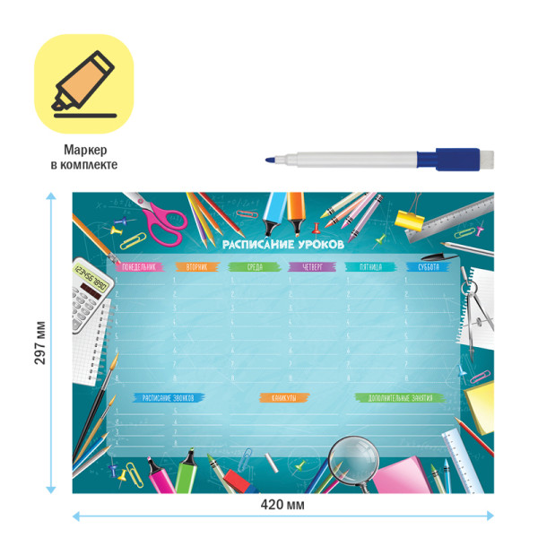 Планер магнитный расписание уроков ArtSpace "Пиши-Стирай. School timetable" A3 с маркером RE-335738