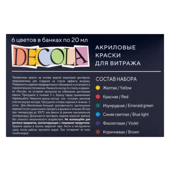 Набор акриловых красок для витража DECOLA 6 шт х 20 мл, картон NP-42411064