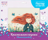 Кристальная (алмазная) мозаика ФРЕЯ постер "Теплый ветер" 40 х 30 см ALBP-309