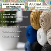 Пряжа ARACHNA Cord Classic 100% полиэфир 200 г ± 10 г 100 м ± 5 м