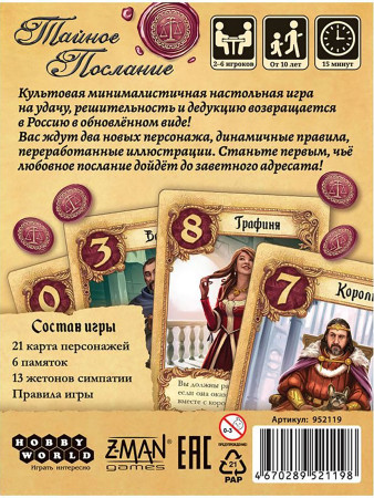 Настольная игра: Тайное послание (2025) MAG952119