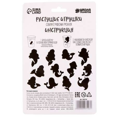 Растущие игрушки "Самой красивой" SIM-9093126
