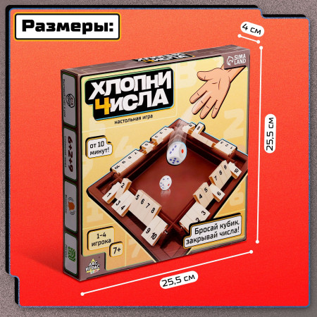 Настольная игра: Хлопни числа SIM-10665815