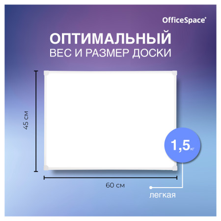 Доска магнитно-маркерная OfficeSpace 45 x 60 см, рамка ПВХ, полочка RE-MR_20412