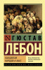Книга: Психология народов и масс EKS-016425
