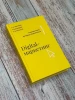 Книга: Digital-маркетинг. Главная книга интернет-маркетолога EKS-451370