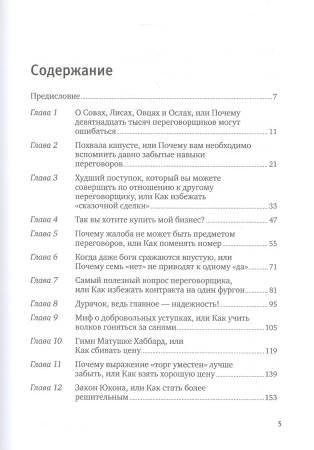 Книга: Договориться можно обо всем! Как добиваться максимума в любых переговорах (Обложка) EKS-468670