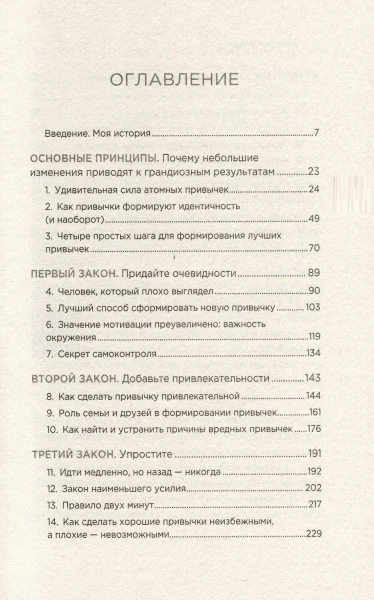 Книга: Атомные привычки. Как приобрести хорошие привычки и избавиться от плохих (мягкая обложка) EKS-141173