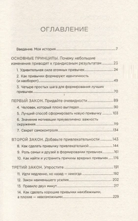 Книга: Атомные привычки. Как приобрести хорошие привычки и избавиться от плохих (мягкая обложка) EKS-141173