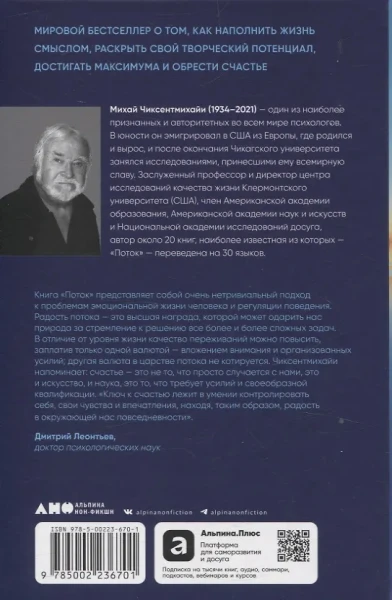 Книга: Поток: Психология оптимального переживания (7БЦ) EKS-236701