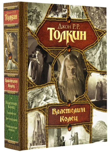 Книга: Властелин Колец EKS-542016