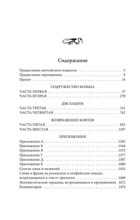 Книга: Властелин Колец EKS-542016