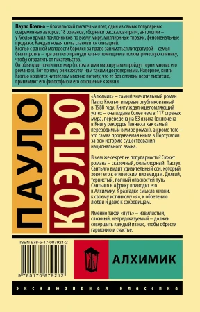 Книга: Алхимик EKS-879212