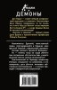 Книга: Ангелы и демоны EKS-862115