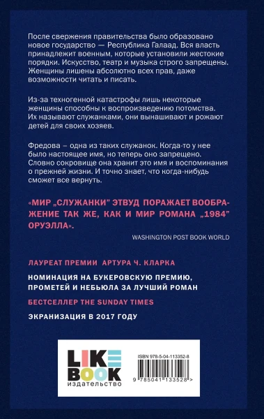 Книга: Рассказ Служанки EKS-133528