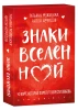 Метафорические карты "Знаки вселенной. 40 карт, которые помогут обрести любовь" EKS-118005