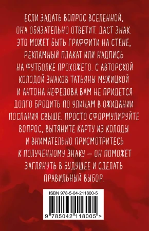 Метафорические карты "Знаки вселенной. 40 карт, которые помогут обрести любовь" EKS-118005