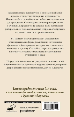 Книга: Матрица судьбы от А до Я EKS-597115
