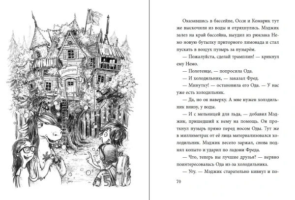 Книга: Не открывать! Магия! (#5) EKS-069988