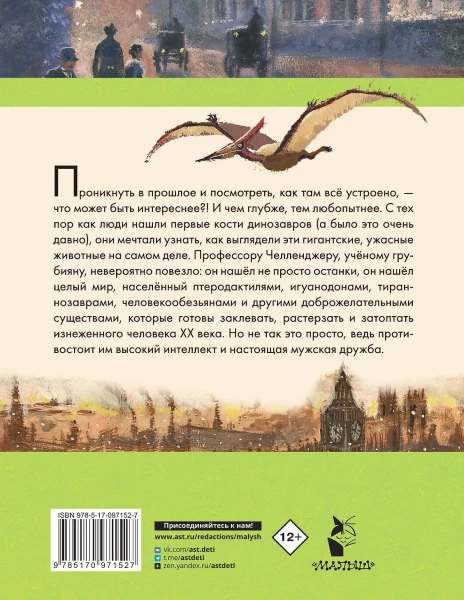 Книга: Затерянный мир EKS-971527