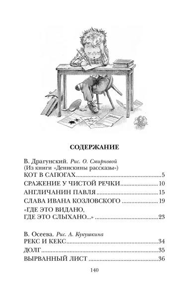 Книга: Смешные рассказы о школьниках EKS-793074