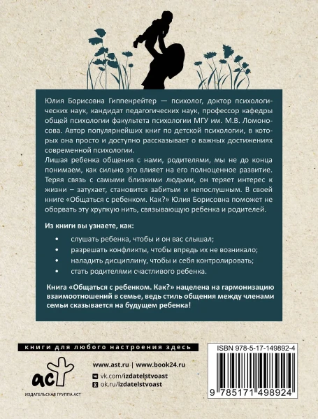 Книга: Общаться с ребенком. Как? EKS-498924