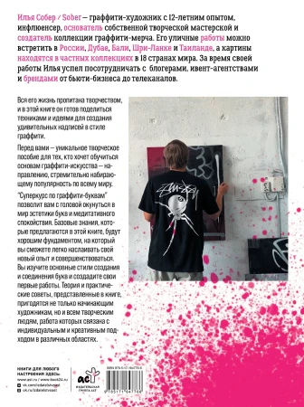 Книга: Суперкурс по граффити-буквам. Создай свой первый шрифт! EKS-647766