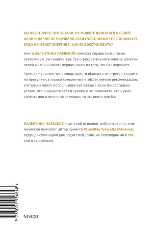 Книга: Инструкция к себе. Создай жизнь, которой хочется жить EKS-956648