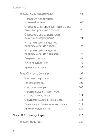 Книга: Выгорание. Новый подход к избавлению от стресса. NEON Pocketbooks EKS-957621