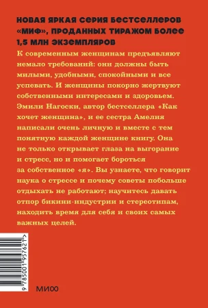 Книга: Выгорание. Новый подход к избавлению от стресса. NEON Pocketbooks EKS-957621