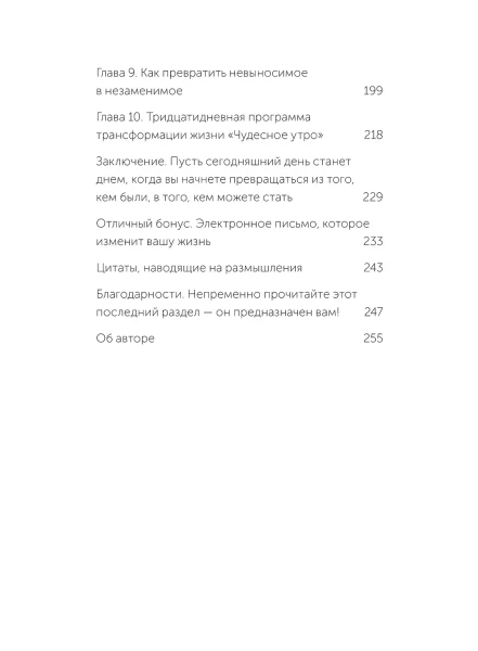 Книга: Магия утра. Как первый час дня определяет ваш успех. NEON Pocketbooks EKS-503520