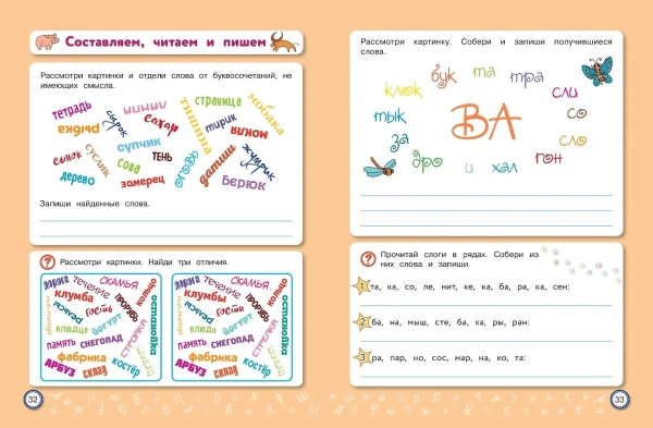 Книга: Скорочтение: для детей 7–9 лет EKS-774103