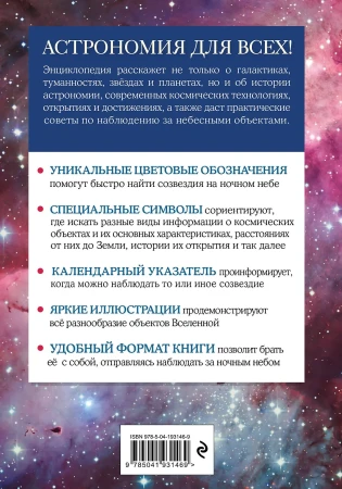 Книга: Космос. Краткий иллюстрированный справочник EKS-931469