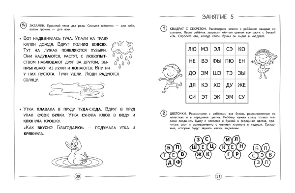 Книга: Автоматизируем навык чтения: для детей 8-10 лет EKS-187834