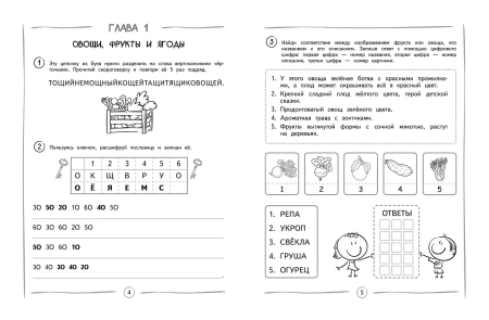 Книга: Развиваем навык беглого чтения: для детей 7-9 лет EKS-187841