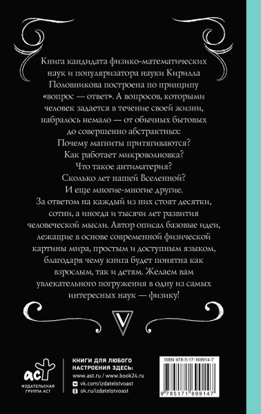 Книга: Физика. 65 ½ (не)детских вопросов о том, как устроено всё EKS-699147