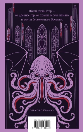 Книга: Зов Ктулху EKS-162442