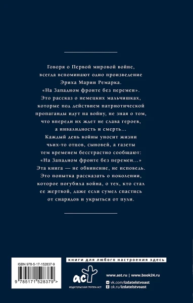 Книга: На Западном фронте без перемен EKS-528379