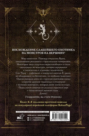 Книга: Поднятие уровня в одиночку. Solo Leveling. Книга 1 (исправленное издание) EKS-557249