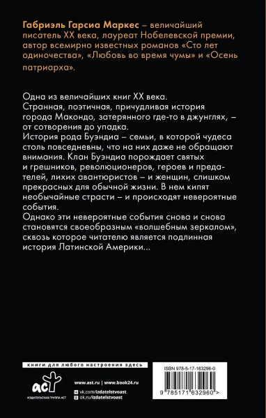 Книга: Сто лет одиночества EKS-632960
