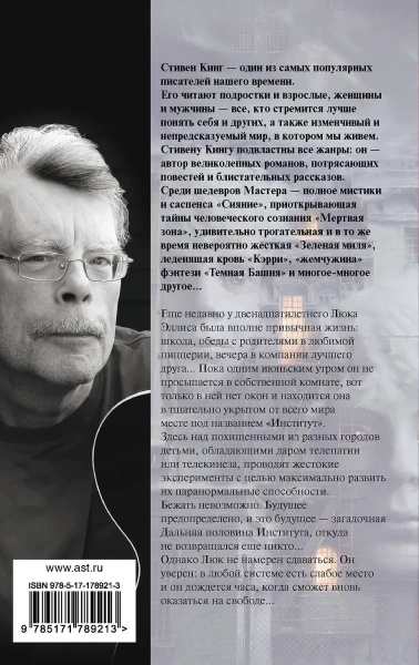 Книга: Институт EKS-789213
