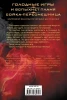 Книга: Голодные игры. И вспыхнет пламя. Сойка-пересмешница EKS-789757