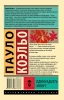 Книга: Одиннадцать минут EKS-887378