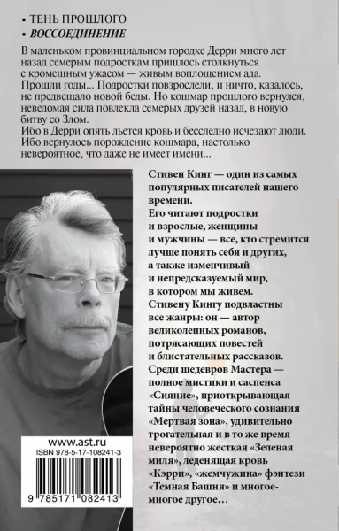 Книга: Оно. Воссоединение EKS-082413