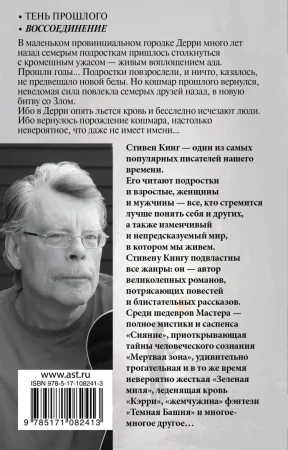 Книга: Оно. Воссоединение EKS-082413