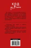 Книга: Код да Винчи EKS-863617