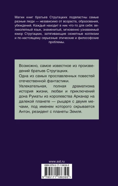 Книга: Трудно быть богом EKS-186395