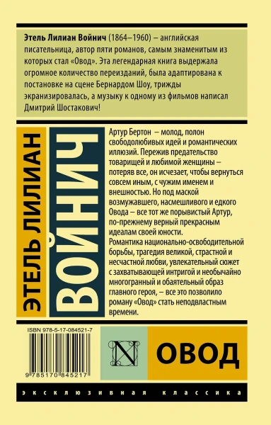 Книга: Овод EKS-845217