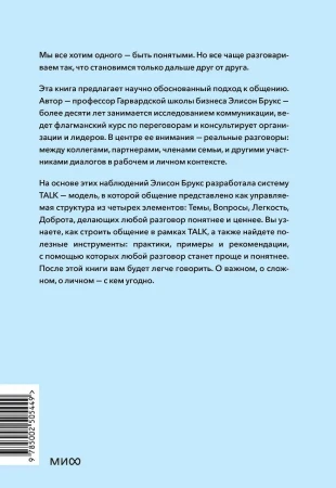 Книга: Простой сложный разговор. Модель легкого и эффективного общения EKS-505449